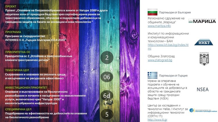 РСО „Марица“  - партньор по проект за обучение на доброволци за защита при природни бедствия