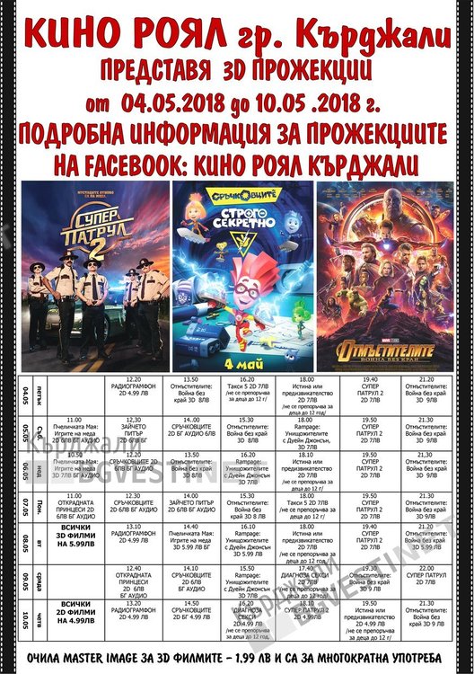 И през идващата седмица хитът е „Отмъстителите. Война без край“