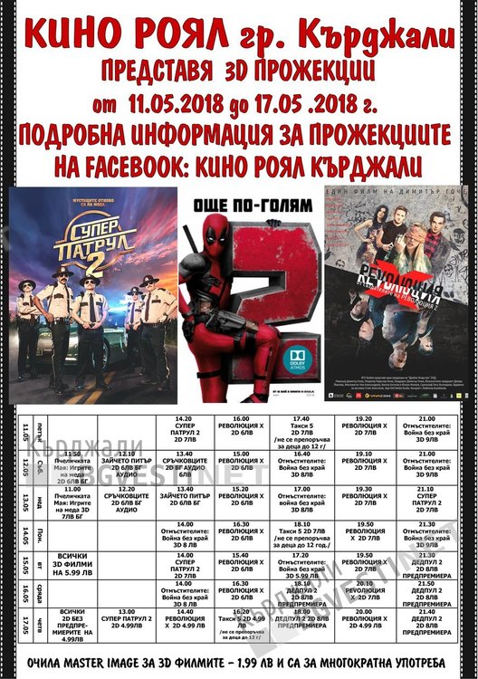 Кино „Роял“ залага на две екшън комедии през идващата седмица