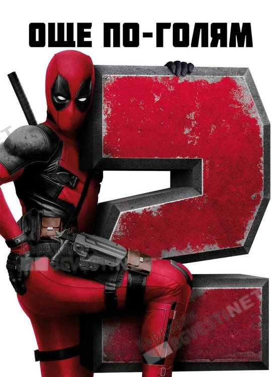 Кино „Роял“ залага на две екшън комедии през идващата седмица