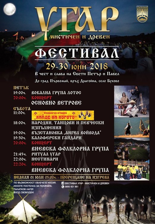 Фестивал „Угар“ събира българи на нестинарско хоро с гайди и народна музика 