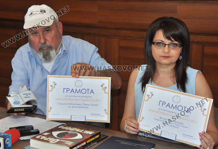 Библиотеката и един от най-добрите библиотекари на годината са от Димитровград