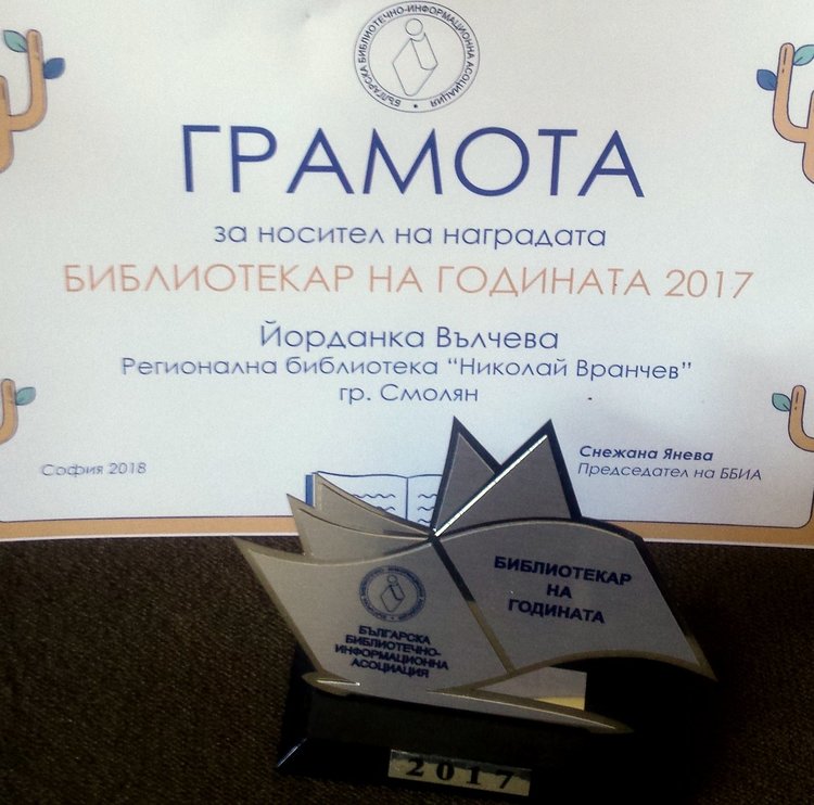Йорданка Вълчева от Смолян стана Библиотекар на годината