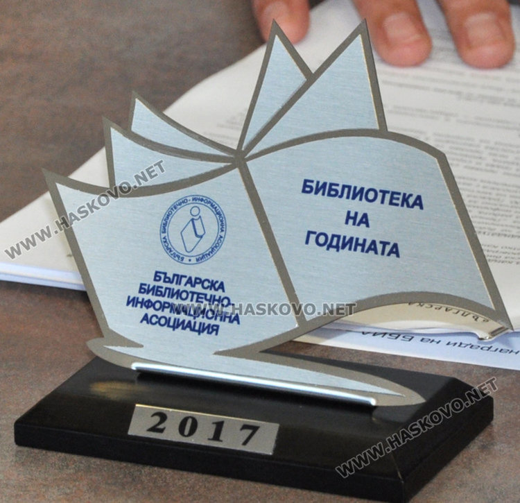 Библиотека на 2017 година е „Пеньо Пенев“ – Димитровград