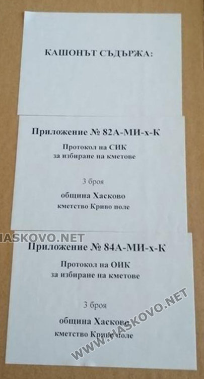 ГЕРБ и ДПС в битка за Криво поле в неделя, БСП се отказа