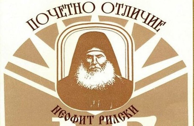 Учител от Димитровград е  носител на наградата на МОН „Неофит Рилски“