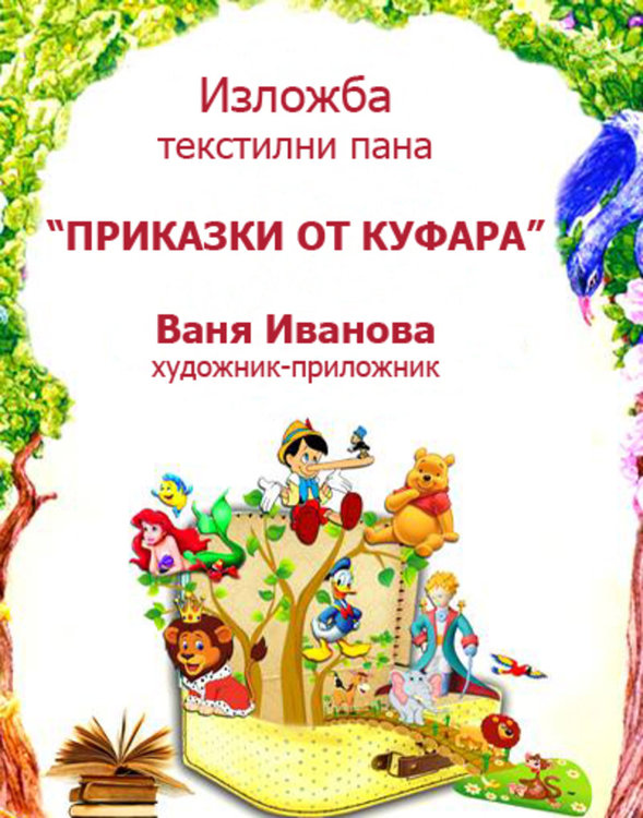 Изложба ще съпътства дарената постановка "Макс и Мориц" за децата на Кърджали от Цвета Караянчева