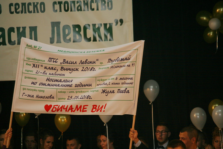 Абитуриентите на Професионалната гимназия изгряха на сцената