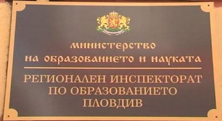 Решение на РУО-Пловдив скандализира и обезцени труда на директори от Първомай