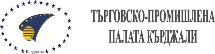 Кърджалийската търговско-промишлена палата: Неприлагането на регламента за защита на личните данни има висока цена                
