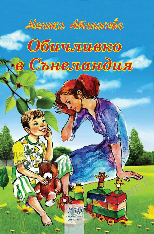 Писателката Моника Атанасова от Кърджали  представя първата си книжка за деца