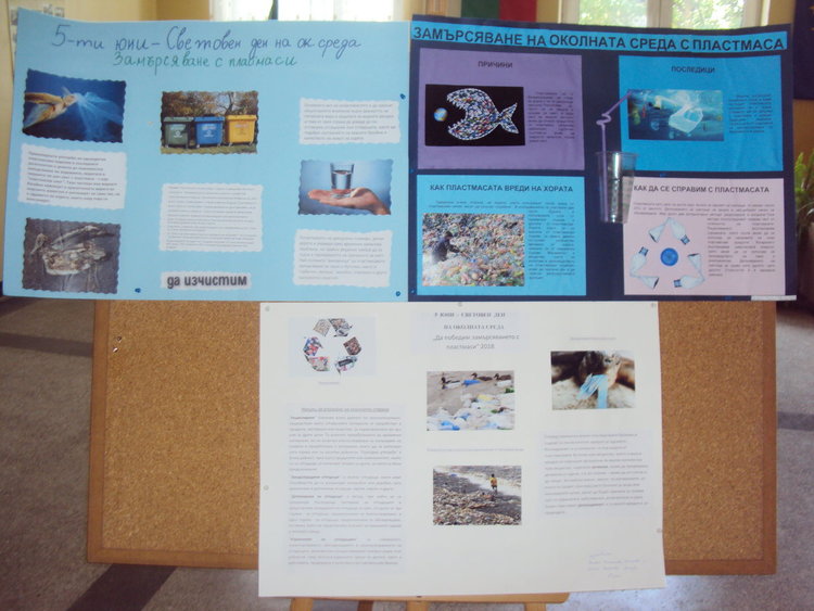 Да победим замърсяването с пластмаси