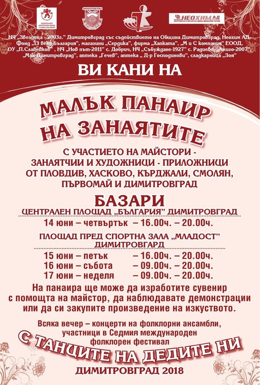Започва седмият международен фолклорен фестивал „С танците на дедите ни“