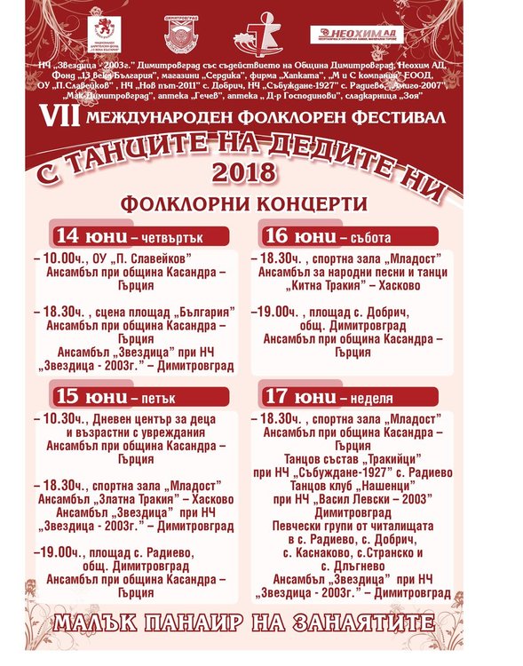 Започва седмият международен фолклорен фестивал „С танците на дедите ни“