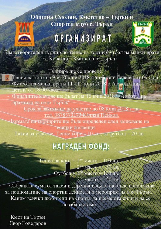 Благотворителни турнири за развитие на спорта в Търън, тенис и футбол за Купата на кмета