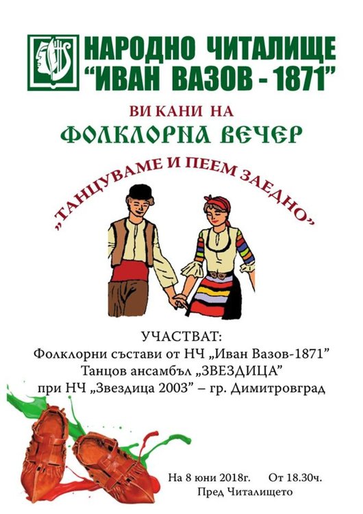 Ансамбъл „Звездица“ гостува с концерт в Сопот
