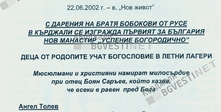 Отец Боян Саръев предаде на Държавен архив-Кърджали ценни документи