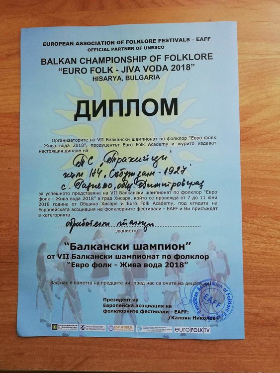 С множество медали и грамоти се завърнаха танцьорите и певците от НЧ "Събуждане - 1927" с. Радиево