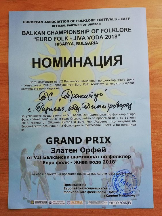 С множество медали и грамоти се завърнаха танцьорите и певците от НЧ "Събуждане - 1927" с. Радиево