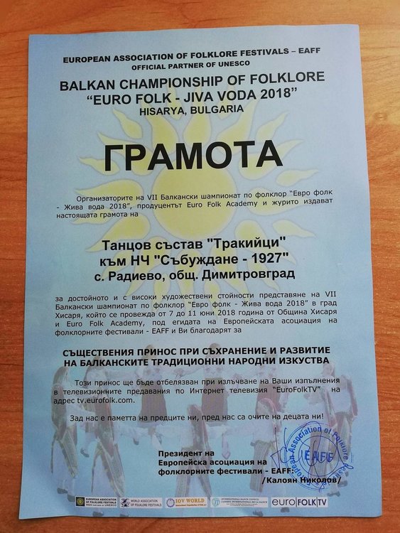 С множество медали и грамоти се завърнаха танцьорите и певците от НЧ "Събуждане - 1927" с. Радиево
