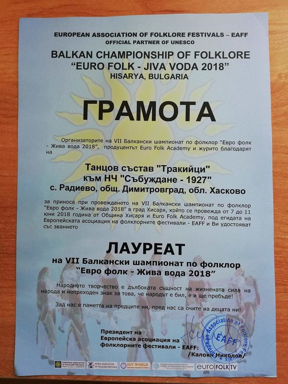 С множество медали и грамоти се завърнаха танцьорите и певците от НЧ "Събуждане - 1927" с. Радиево