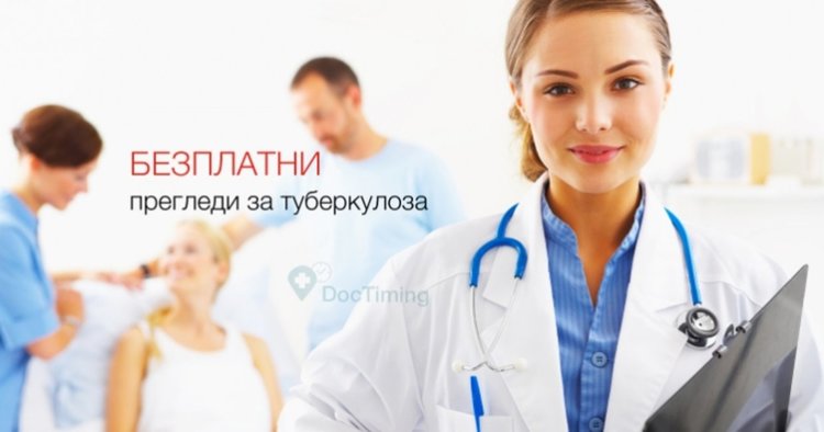 От 18 юни започва седмица на безплатни прегледи за туберколоза в Смолян