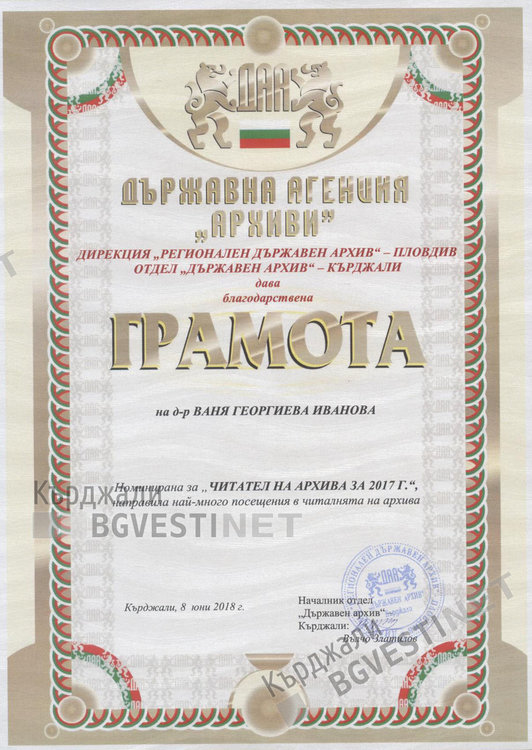 Държавен архив-Кърджали отбеляза Международния ден на архивите с изложба и отличия