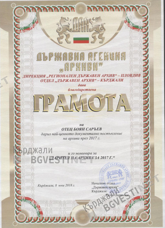 Държавен архив-Кърджали отбеляза Международния ден на архивите с изложба и отличия