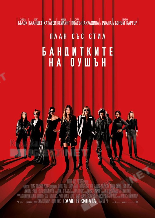 „Бандитките на Оушън“ вилнеят на екран в Кърджали