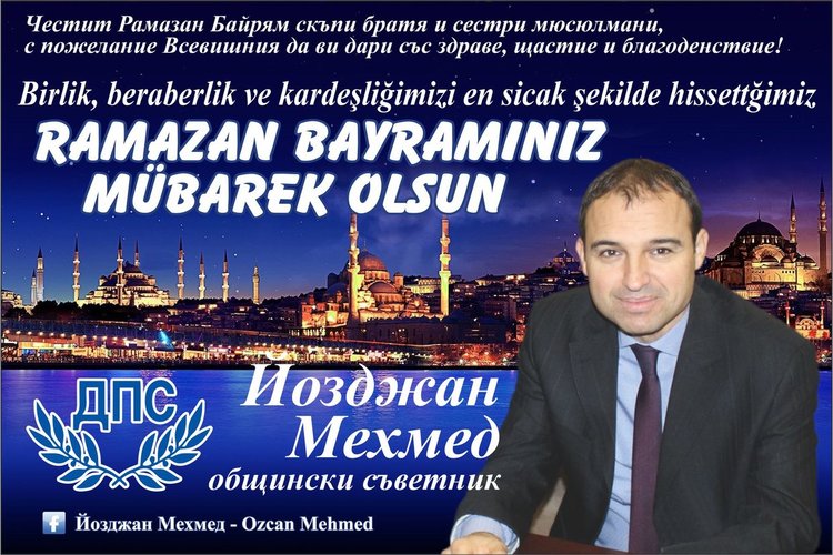 Йозджан Мехмед: Честит празник Рамазан Байрам!
