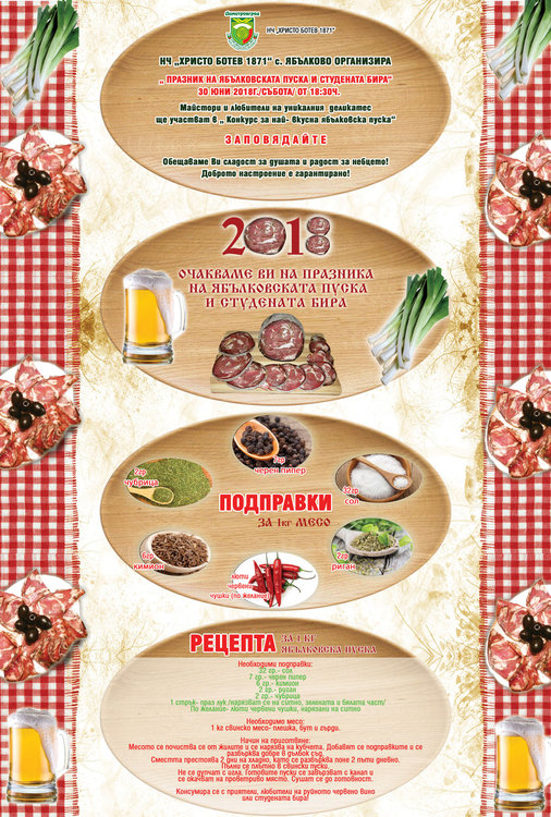 С пуска и студена бира Ябълково кани на празник