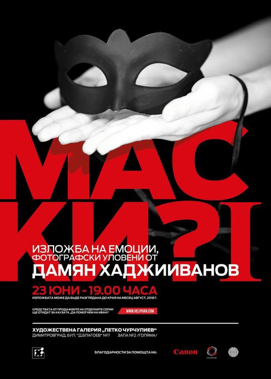 Благотворителна фотоизложба представя в Димитровград магистър по ядрена енергетика