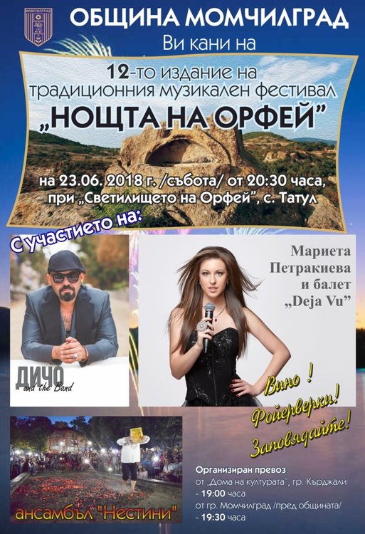 Нестинарски танци в „Нощта на Орфей“ край Татул