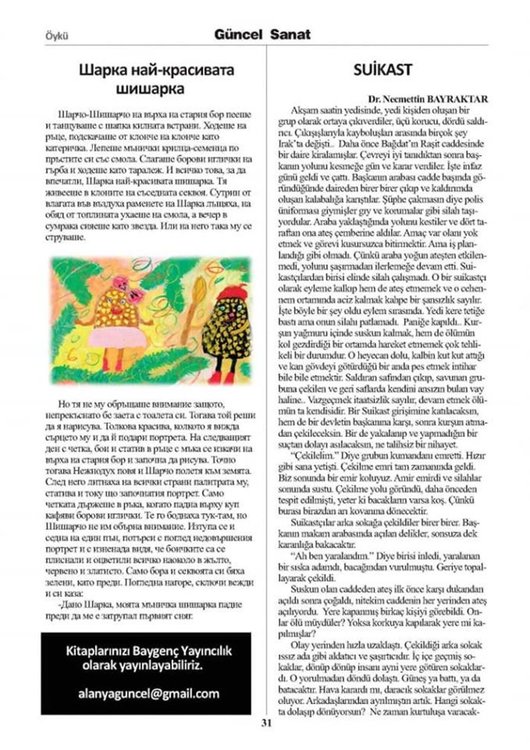 Кърджалийски тандем издаден в списание за литература в Турция 