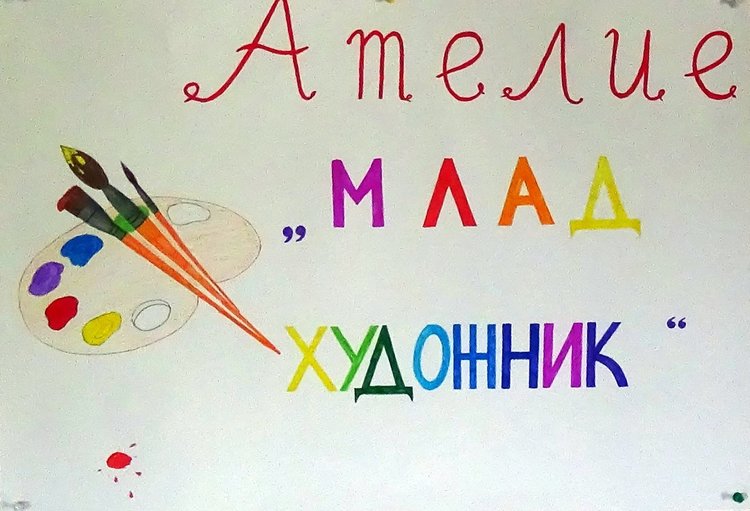 Дечица от Смолян творят с художничката Катя Савова в библиотеката