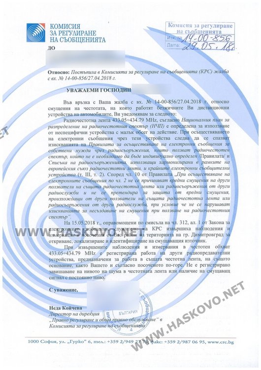 Становището на КРС