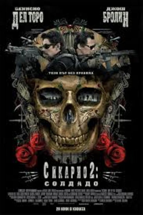 Трафик на дрога и терористи на екран в Кърджали