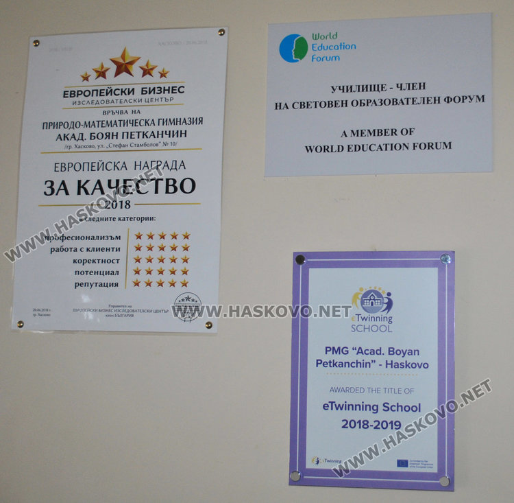   Математическата гимназия в Хасково със сертификат за качество от ЕК