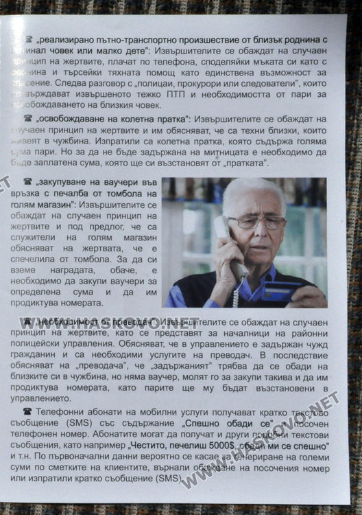 Разкриха телефонни измами за над 73 000 лева и злато, раздават листовки със съвети
