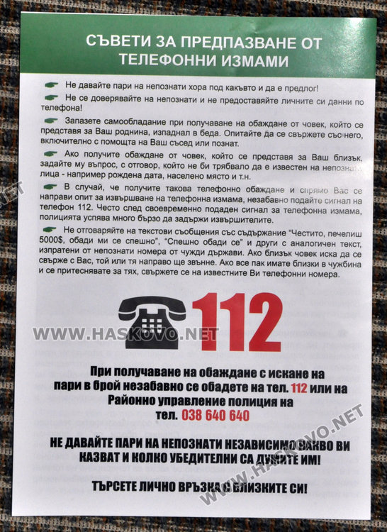 Разкриха телефонни измами за над 73 000 лева и злато, раздават листовки със съвети