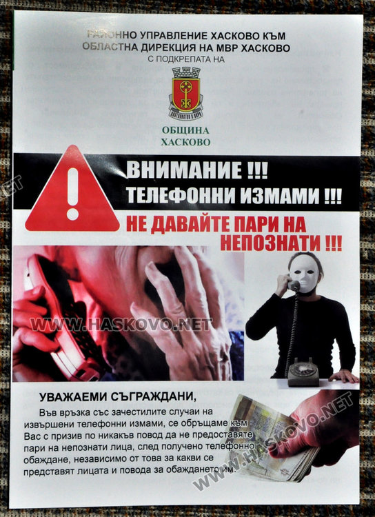 Разкриха телефонни измами за над 73 000 лева и злато, раздават листовки със съвети