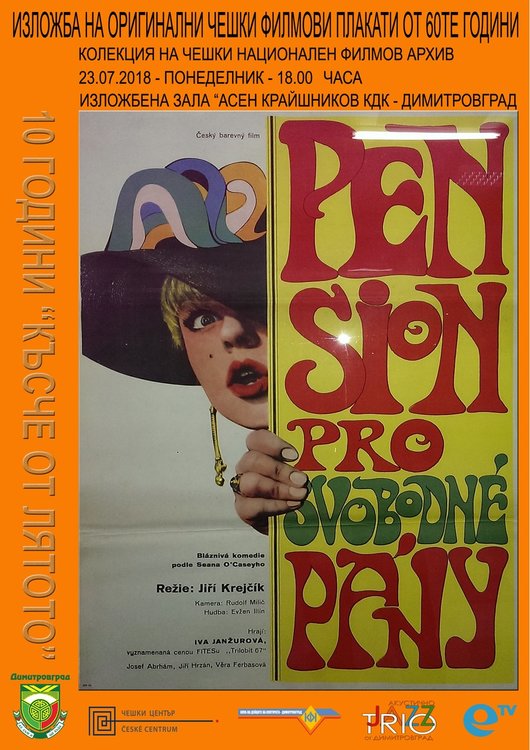 Концерти и изложба на филмови плакати за 10-годишнината на „Късче от лятото“