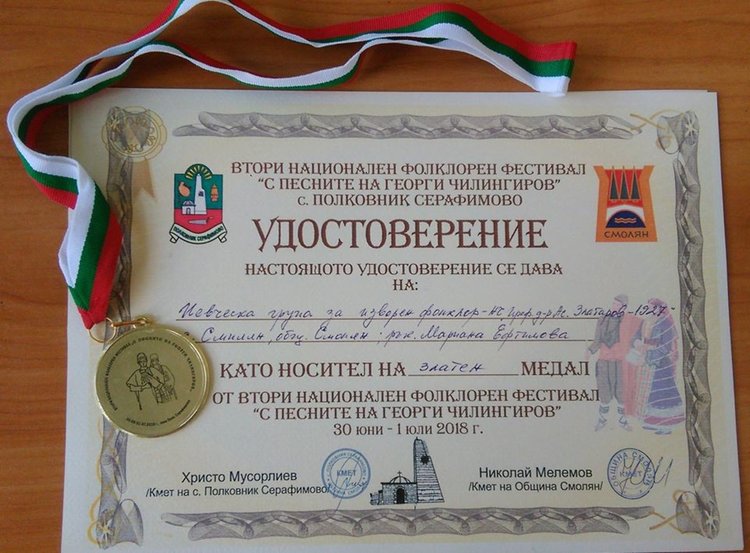 Пореден медал за певиците от Смилян на събора в Серафимово