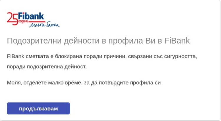Масова фишинг атака от името на български банки 