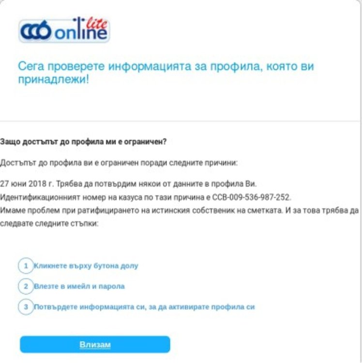 Масова фишинг атака от името на български банки 