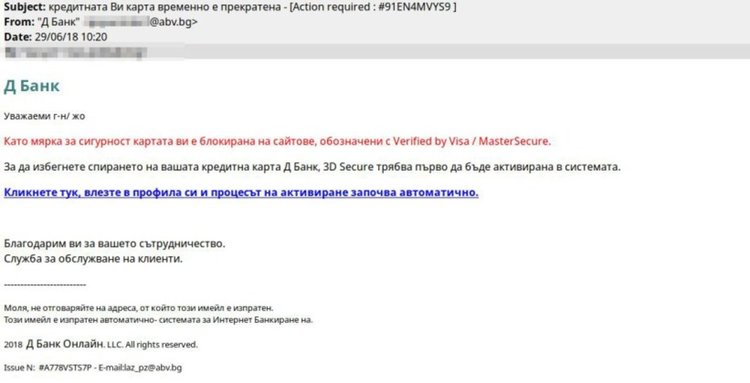 Масова фишинг атака от името на български банки 