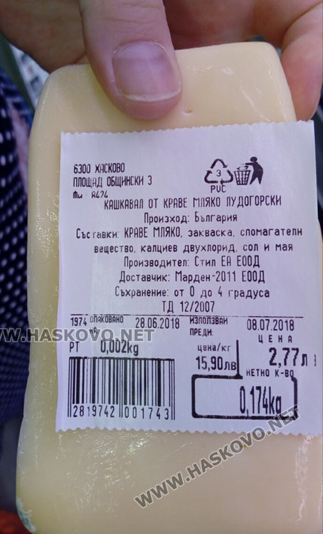 Етикетът на разфасовката показва, че продуктът е в срока на годност