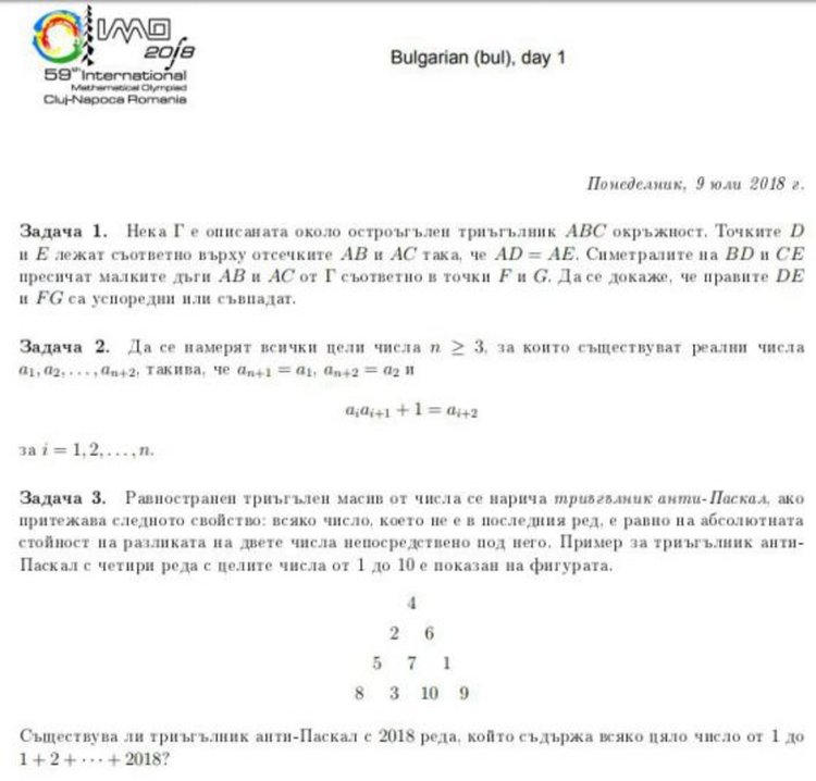 Златен и общо 5 медала за България от Международната олимпиада по математика (и задачите)