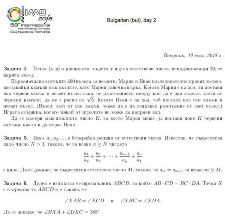 Златен и общо 5 медала за България от Международната олимпиада по математика (и задачите)