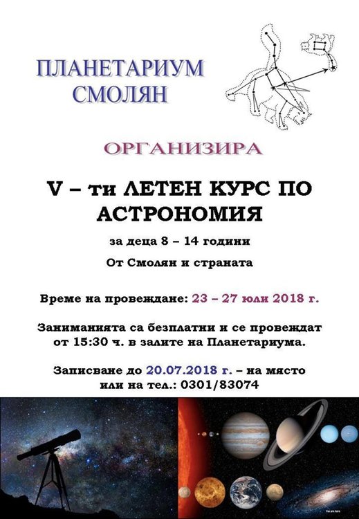 Огромен наплив за астрономическата школа за деца, Планетариумът предсрочно спря записванията